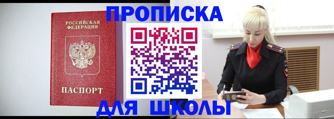 прописка в Армянске