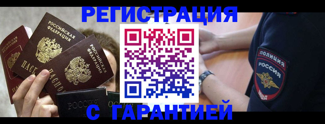 миграционный учет в Армянске