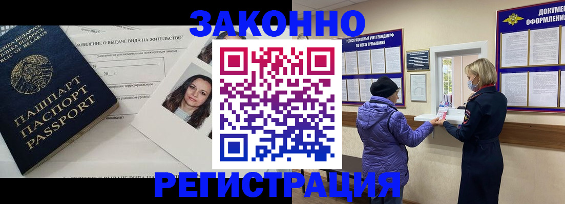 временная регистрация купить в Армянске