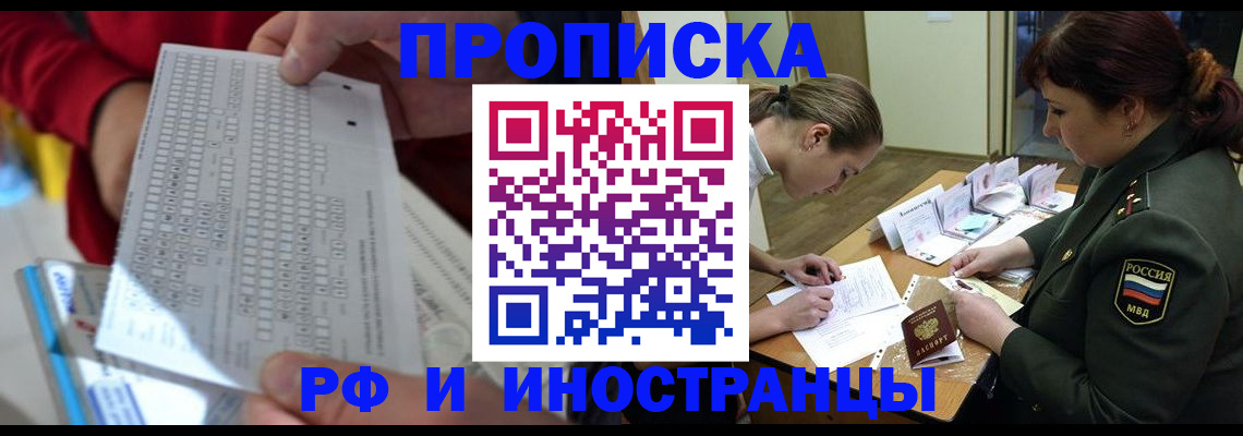 прописка для военкомата в Армянске