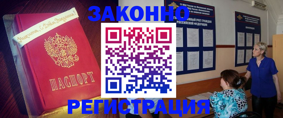 прописка поиск в Армянске