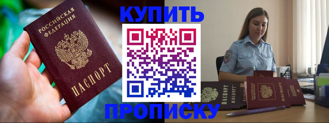 прописка законно в Армянске