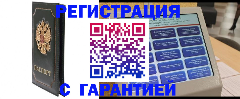 временная регистрация надежно в Армянске