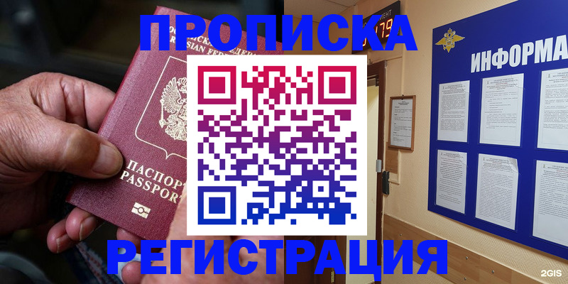 прописка гарантия в Армянске