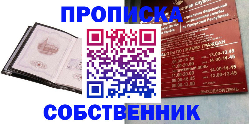 купить прописку в Армянске