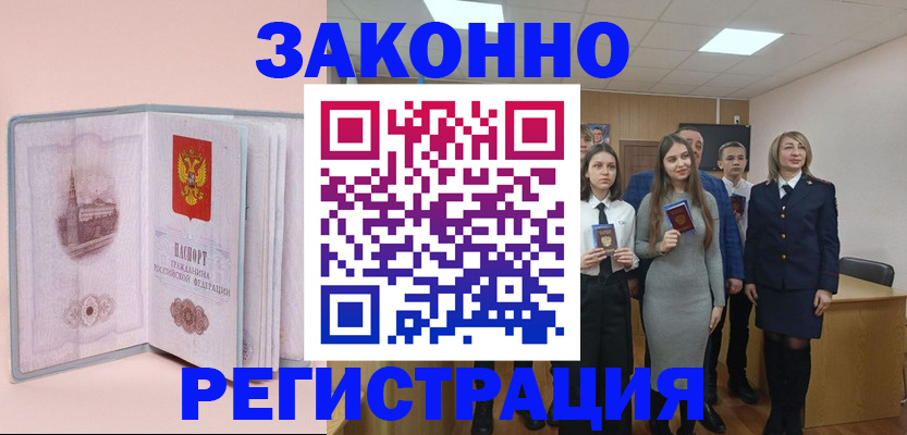 прописка для кредита в Армянске