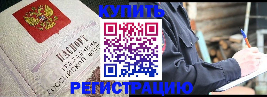 временная регистрация гарантия в Армянске