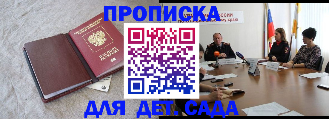 прописка ребенка в Армянске