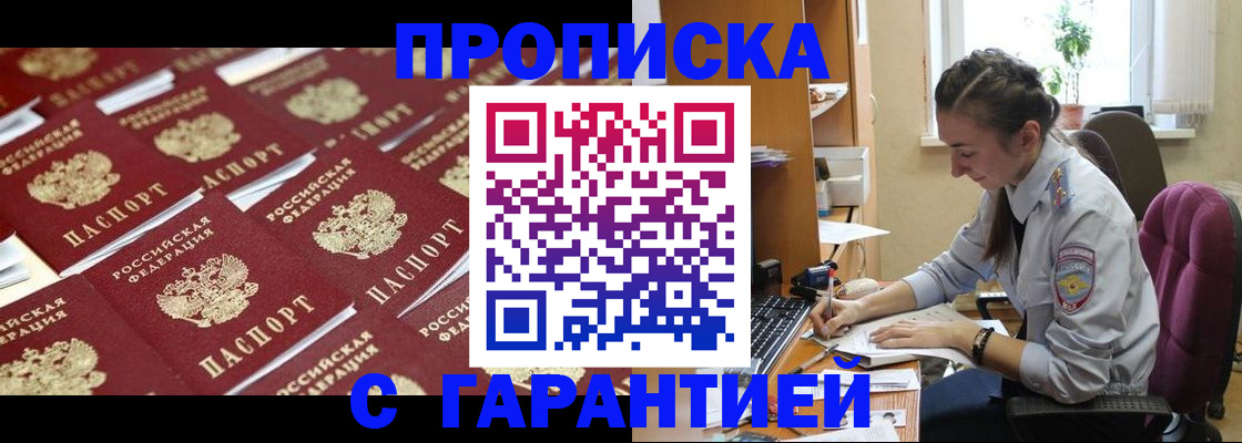 прописка ребенка в Армянске