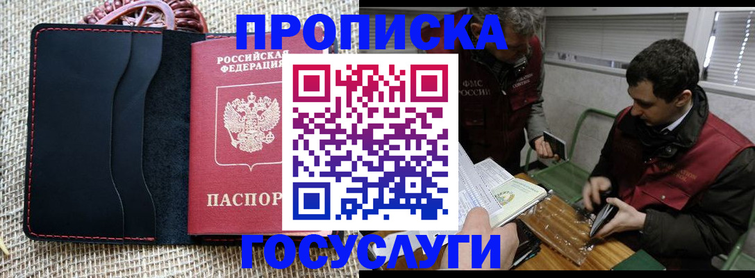 прописка для кредита в Армянске