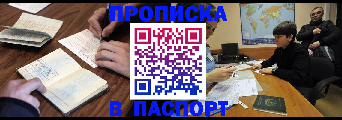 прописка законно в Армянске