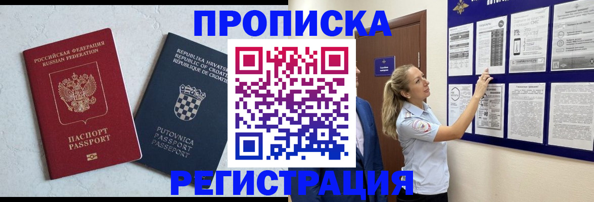 временная регистрация в Армянске